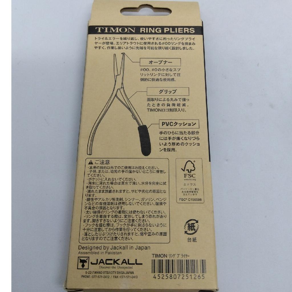 Jackal Timon Ring Pliers/Chibi Panicura/Sakanyoro Set - Image 3