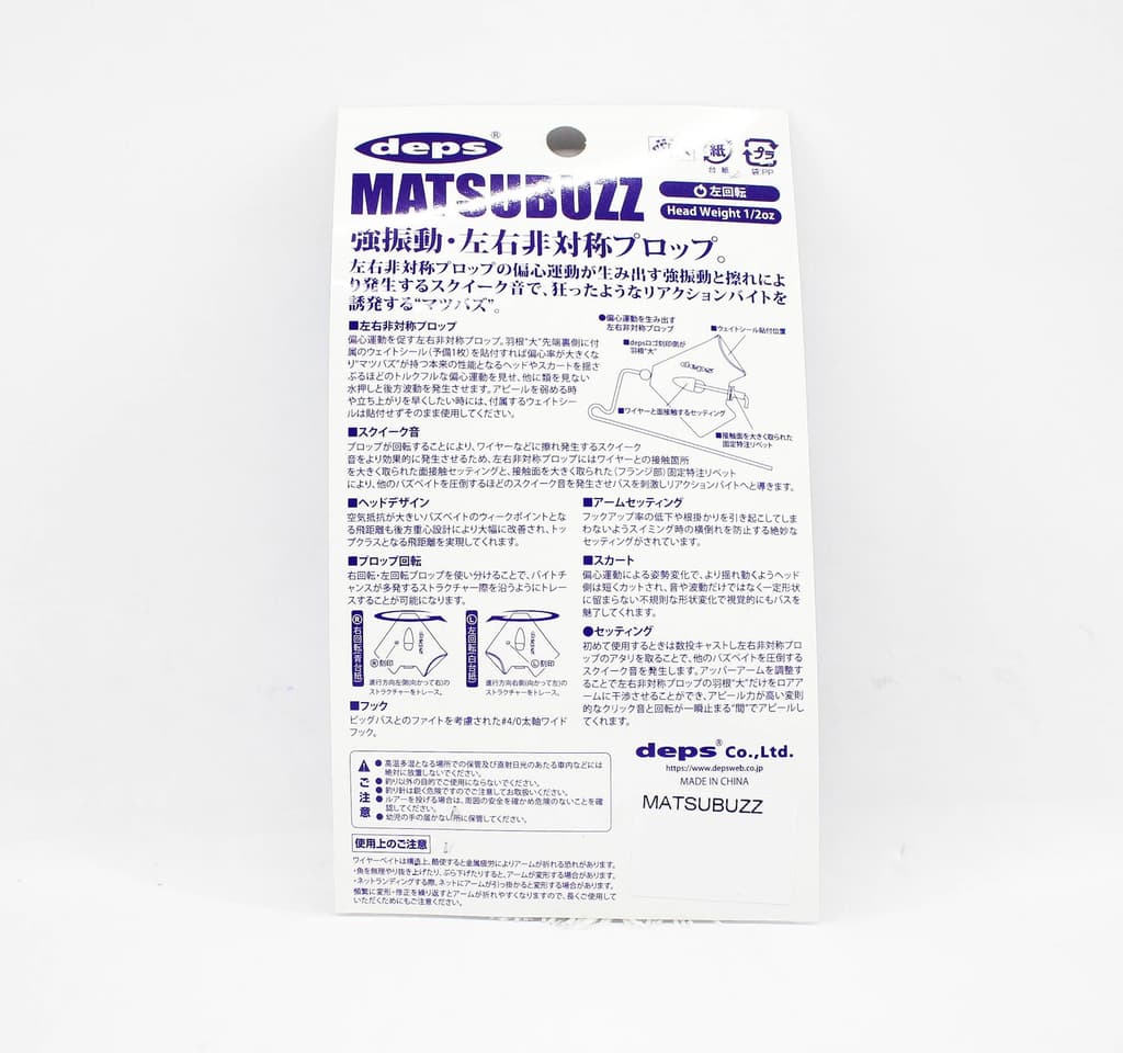 Deps Matsubuzz L Buzzbait 1/2 oz Lure 05 (3057) - Image 2