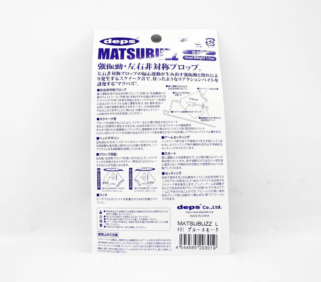 Deps Matsubuzz L Buzzbait 1/2 oz Lure 01 (3019) - Image 2
