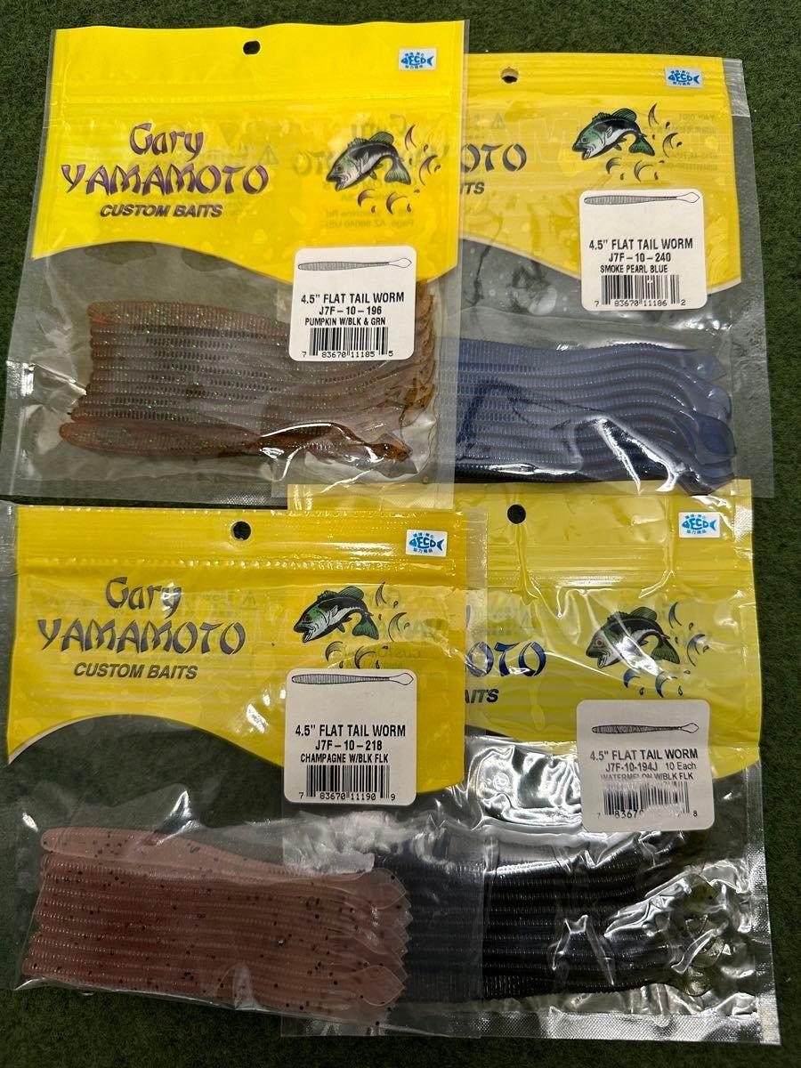 NO.6658 Gary Yamamoto 4.5 inch Flat Tail Worm Near Mint 4-piece Set - Image 1