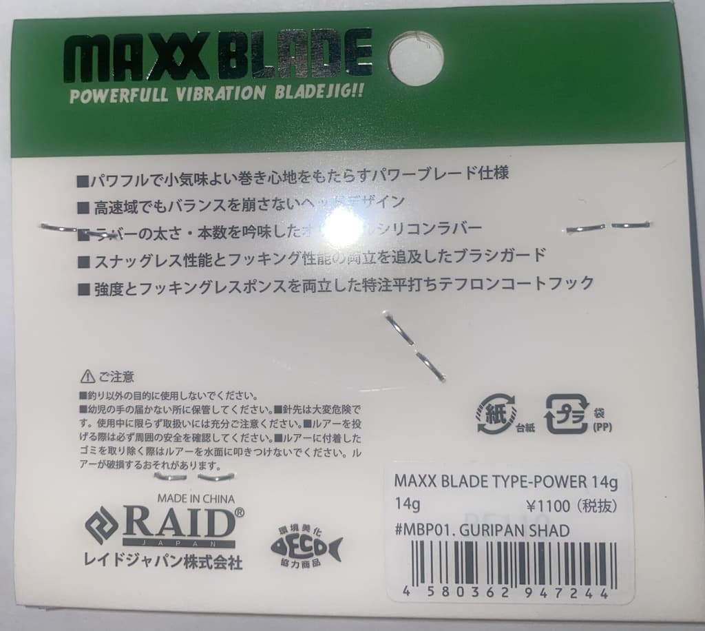 Raid Japan Bladed Jig Maxx Blade Type-Power 14g Green Pumpkin Shad Chatterbait - Image 2