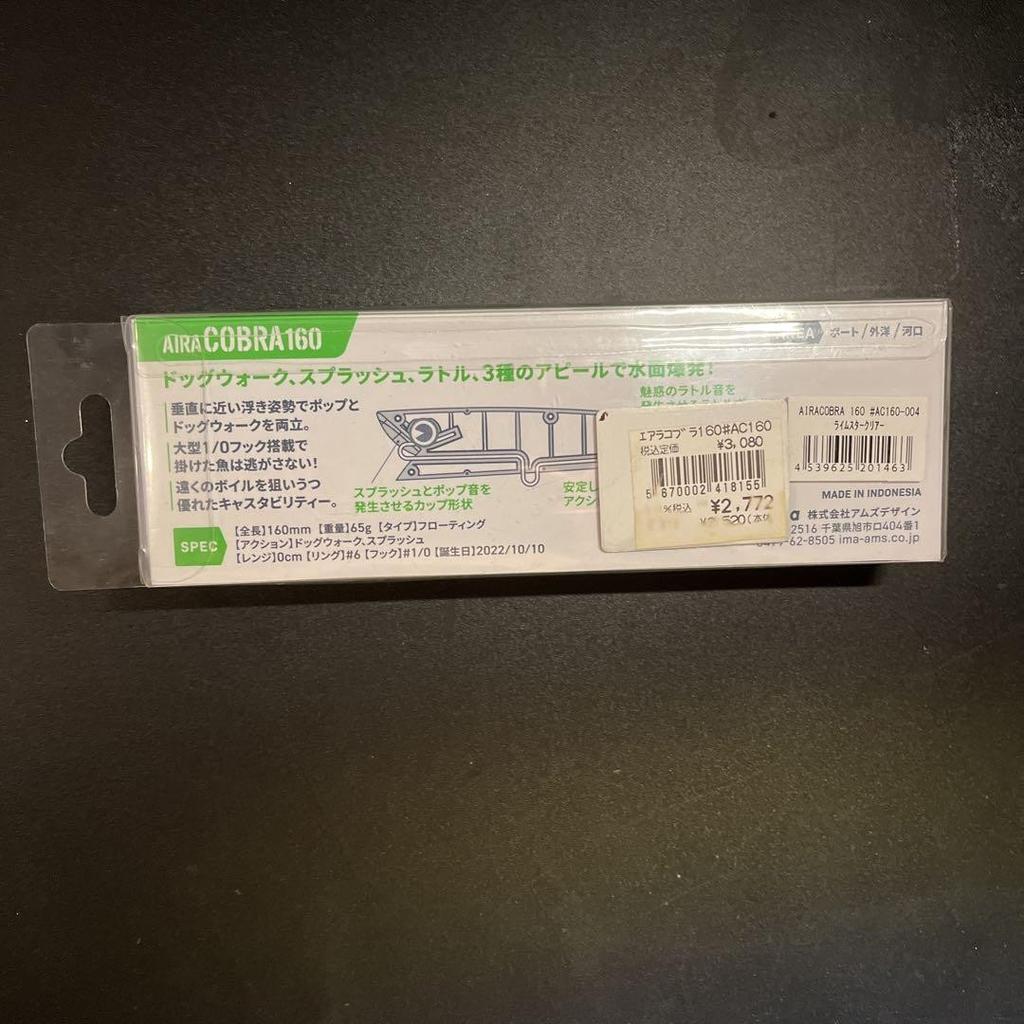 AM'S DESIGN AIRACOBRA 160 Swimbait Rutless for Sea Bass New - Image 2