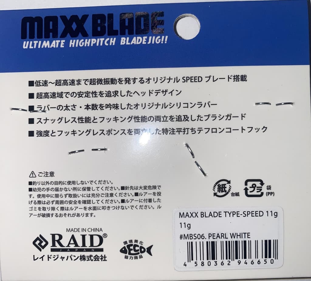 Raid Japan Bladed Jig Maxx Blade Type-Speed 11g 06 Pearl White Chatterbait  - Image 2