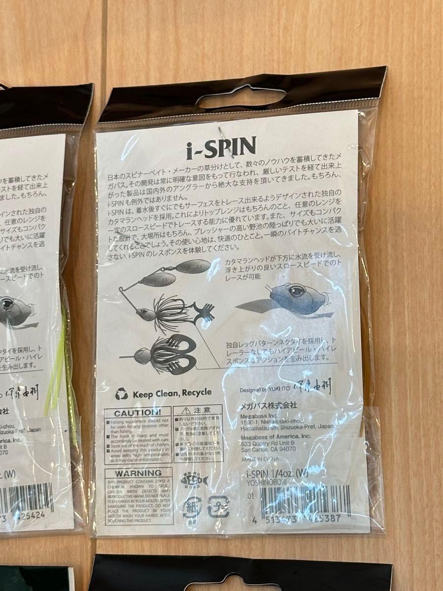 Megabass Spinnerbait V3 Bullet Shad, i-Spin set of 4, i-spin - Image 7