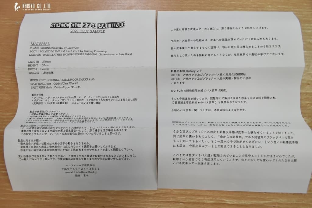 Manifold Patiino 278 Under Jaw Frame Lake Biwa Bass Leather Big Bait Giant Bait - Image 5