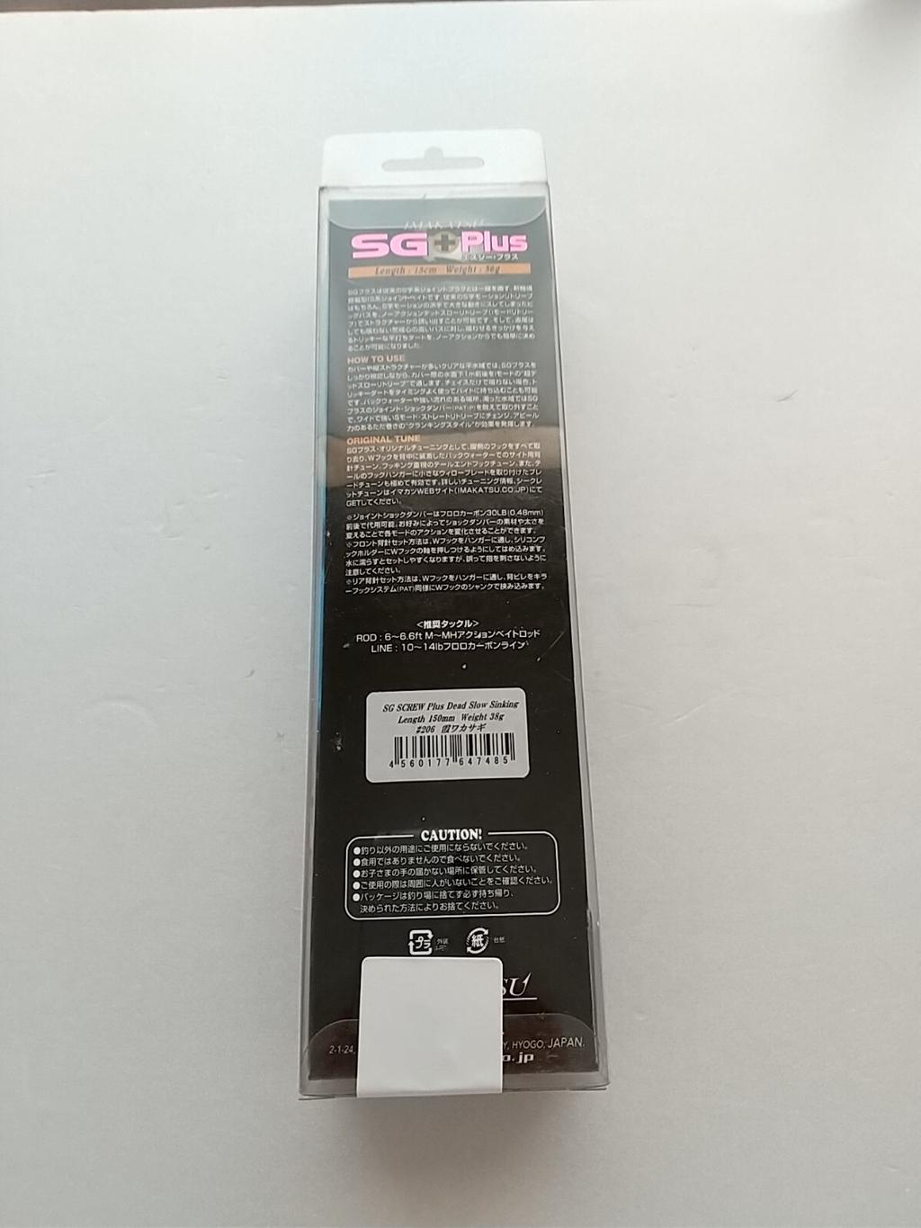 IMAKATSU SG Screw PLUS JDM Japan Joint Glide Swimbait fishing Lure imae NIP new - Image 11