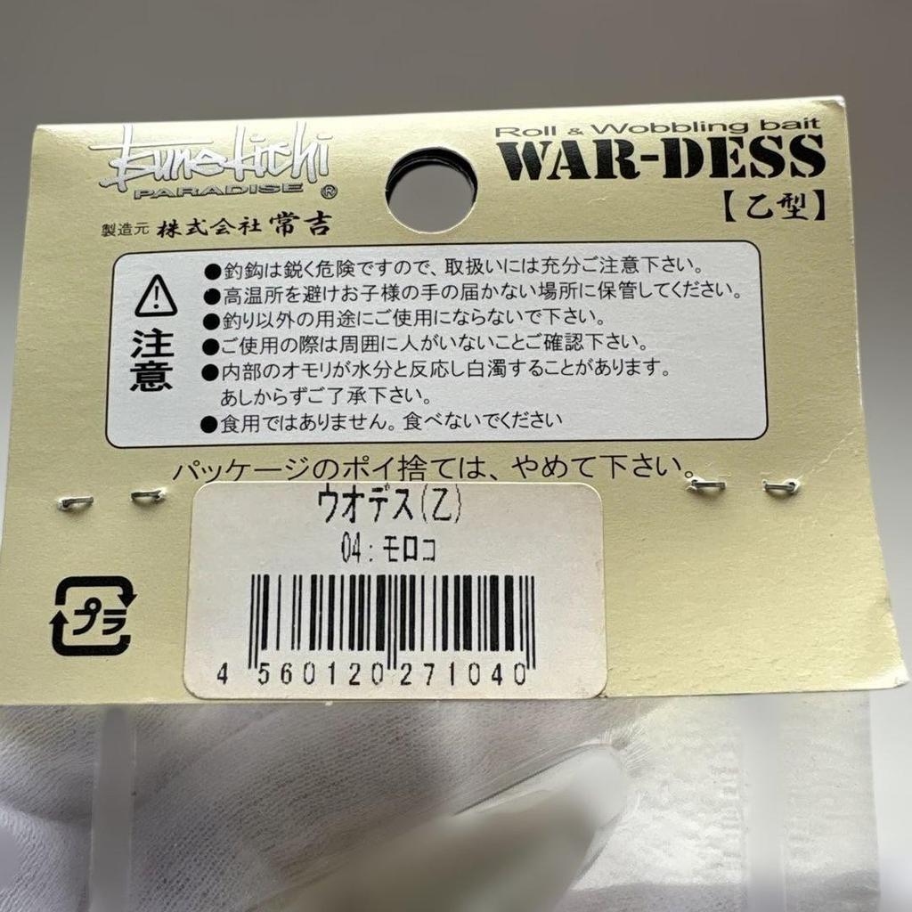 Tsune-kichi (Wobble Shad, Spinnerbait) - Image 6