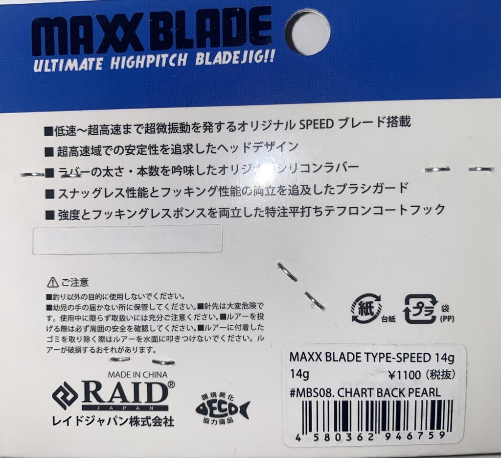 Raid Japan Bladed Jig Maxx Blade Type-Speed 14g 08 Chartback Pearl Chatterbait - Image 2