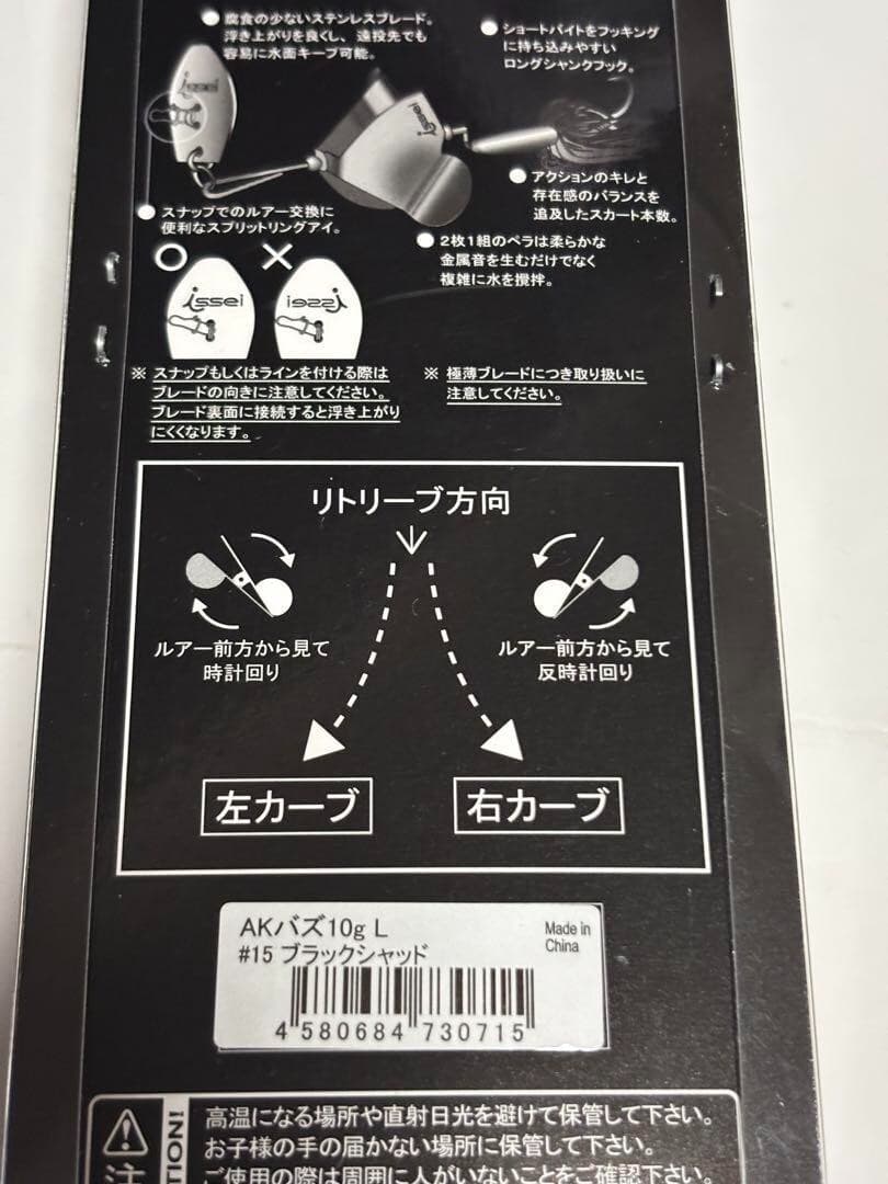 AK Buzz 10g L Left Black Shad Issei Buzzbait 2025 New Product so - Image 2