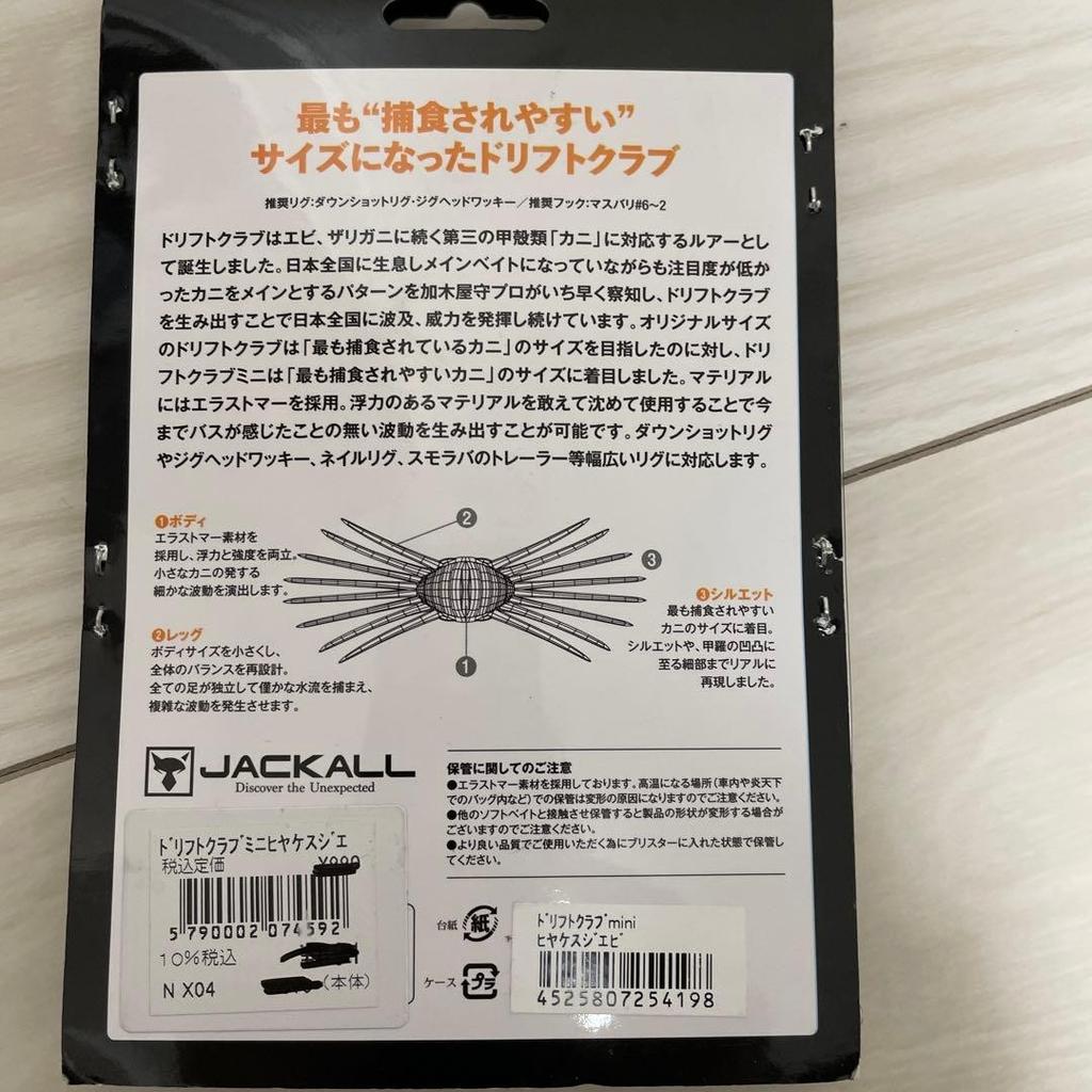 JACKALL DriftCrab Mini Soft Lure Brown + Gary Yamamoto Cut Tail 3.5 x3 Used - Image 3