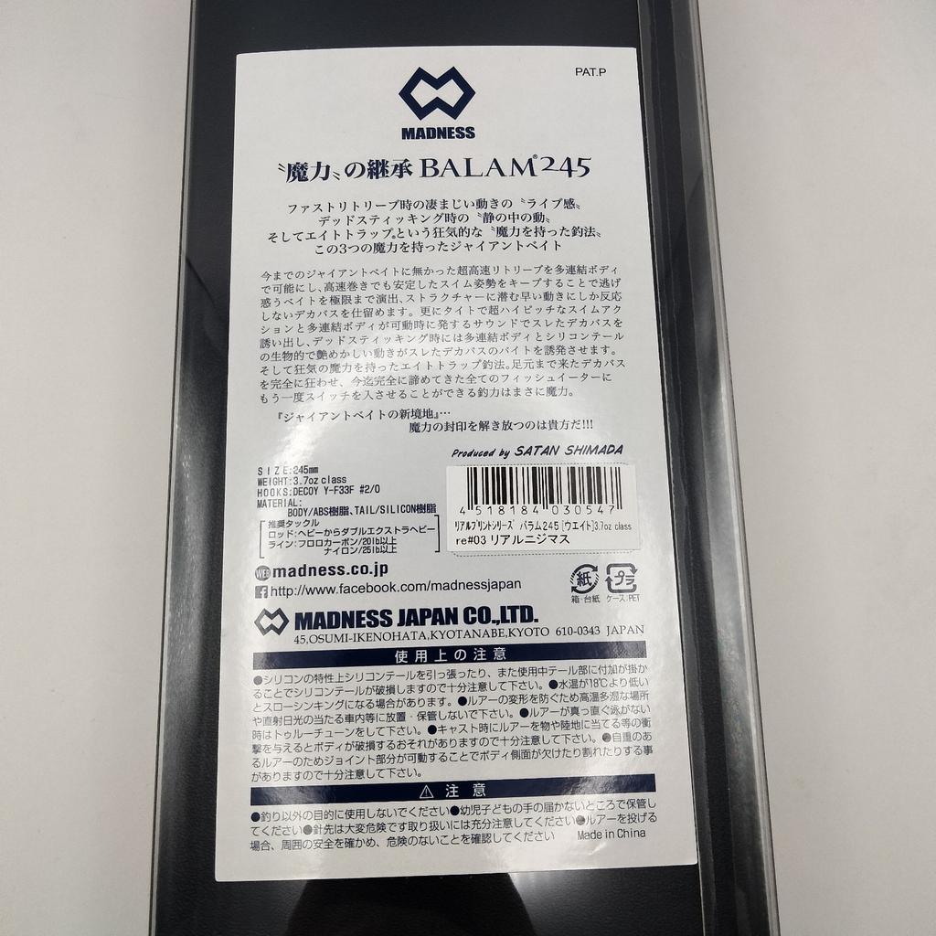 Madness Balam 245 Rainbow Trout JDM fishing lure swimbait Japan new HTF rare NIP - Image 8