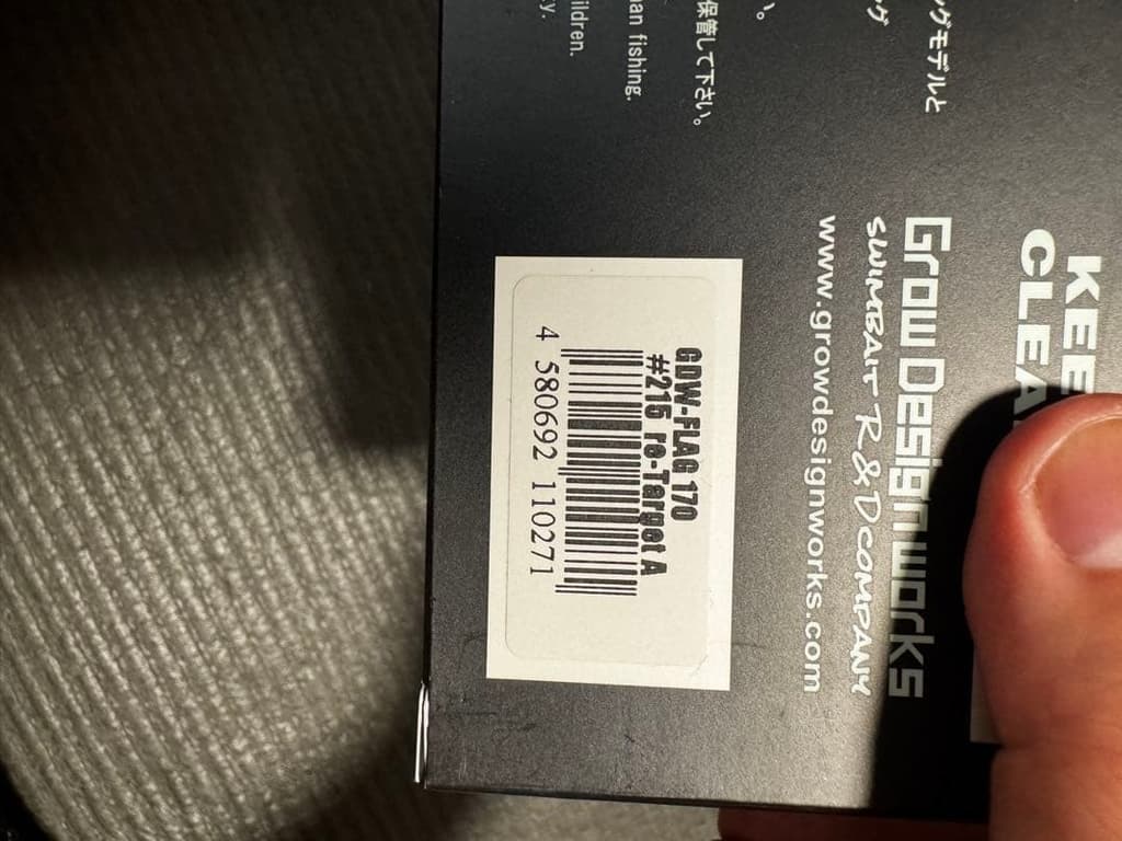 Grow Design Works Flag 170 Swimbait - Image 2