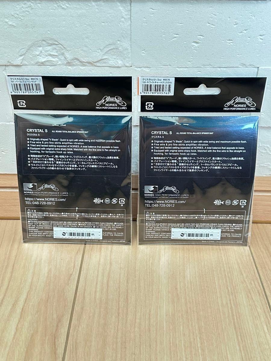 Nories Crystal S 1/2oz New 2 Set Spinnerbait - Image 4