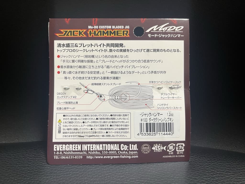 Evergreen MoDo Jack Hammer 1.2oz Color #100 Dark Green Pumpkin JDM Chatterbait - Image 2