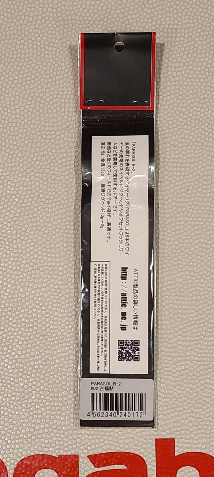 WOW! ATTIC PARASOL B-2 Umbrella RIG "02 AYU" Super real Head FREE SHIPPING - Image 2
