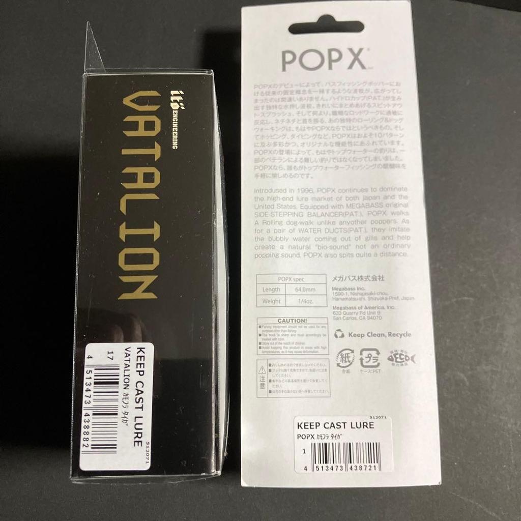 Keep Cast Lure VATALION and POP X Camouflage Tiger - Image 2