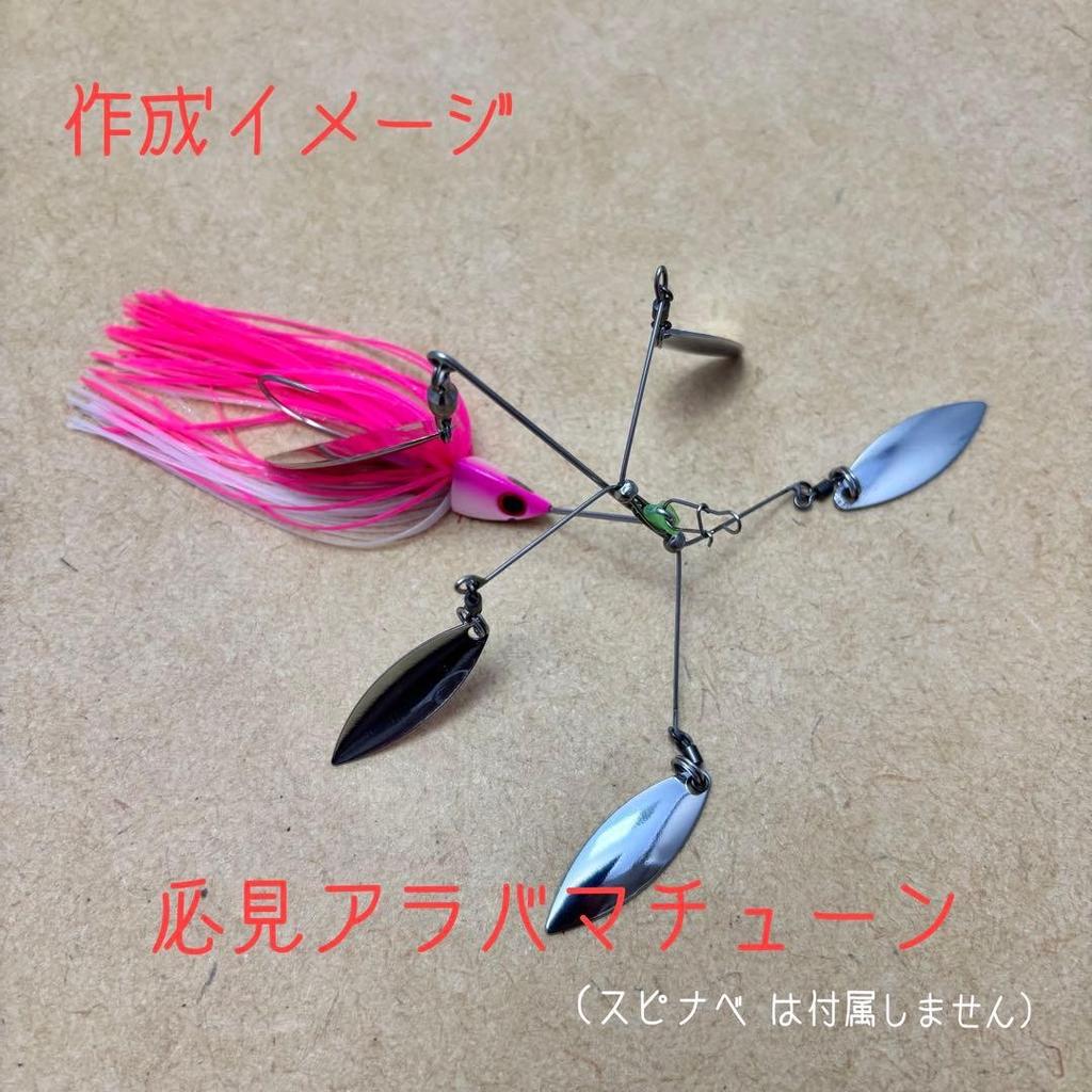 Alabama Rig Tune Kit Spinnerbait Twin Blade H Made - Image 1