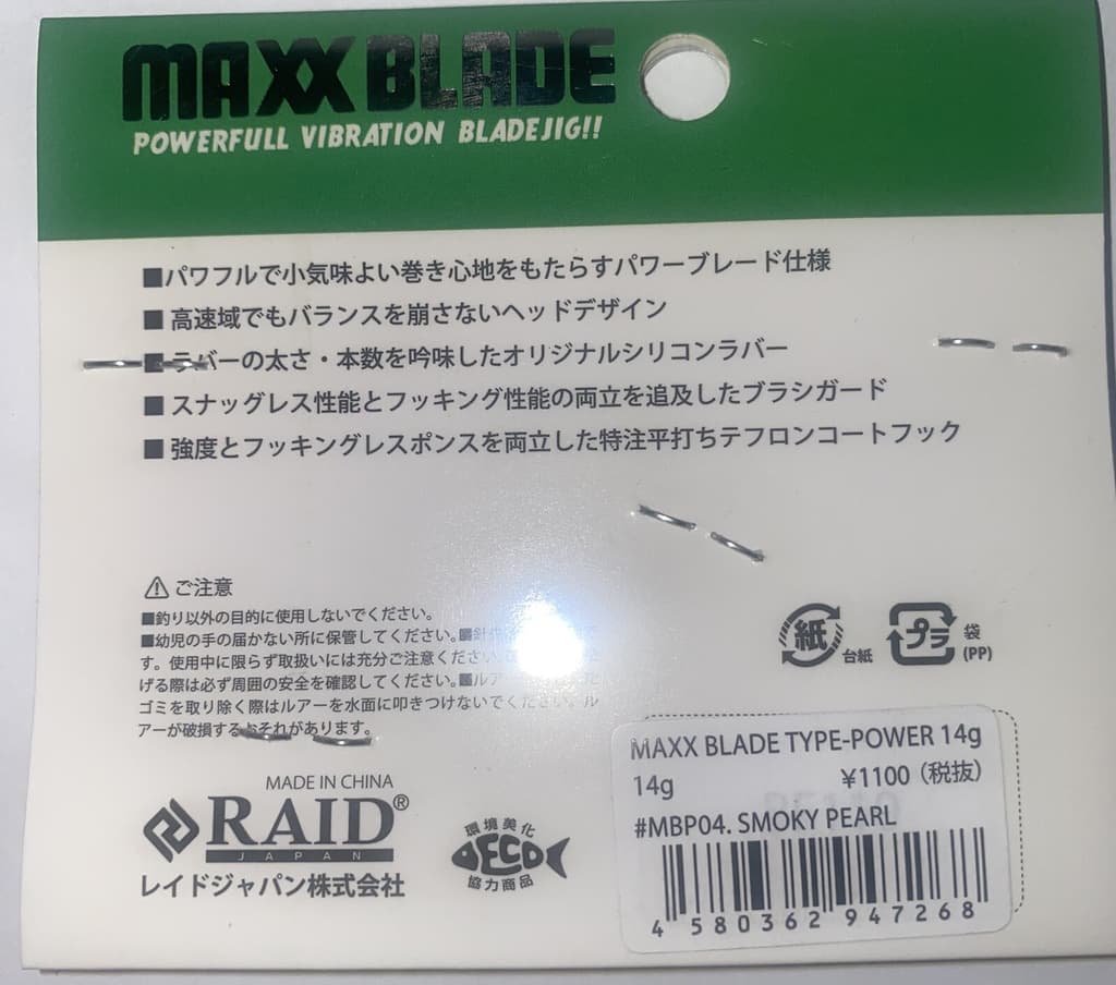 Raid Japan Bladed Jig Maxx Blade Type-Power 14g 04 Smoky Pearl Chatterbait - Image 2
