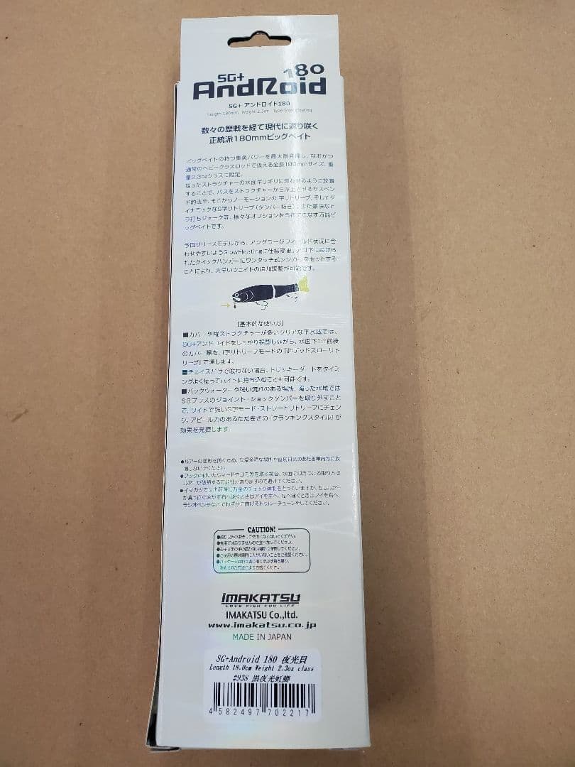 IMAKATSU SG+ Android 180 Black Luminous Shell Used or New - Image 7