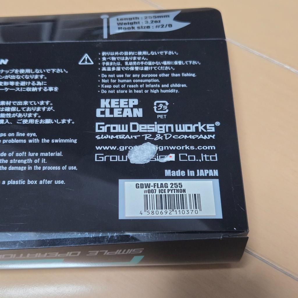 Used Grow Design Works Flag 255 #007 ICE PYTHON Soft Lure Swimbait Bass Fishing - Image 2