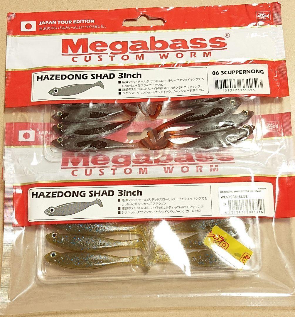Megabass Hazedon Shad Needle Crawler Set 3-5" Worms Unused & Partial Pack - Image 8