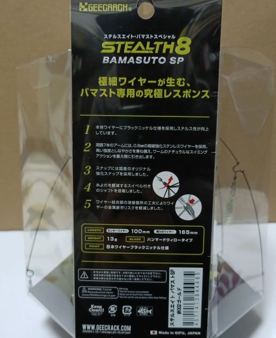 Geecrack Stealth 8 Gold Near Mint Alabama Rig/Bama Rig - Image 2