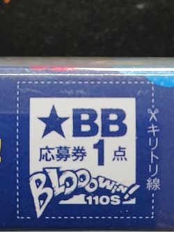 Blowin 110S #06 Pink Candy Glow, #05 Brackish Water Inakko, 2-piece set, un, - Thumbnail 4