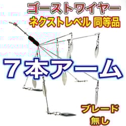 Alabama Rig Ghost Wire No Blades Used Lure Fishing Equipment - Thumbnail 1