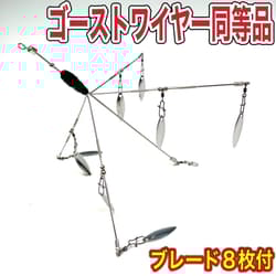 Alabama Rig Ghost Wire Bamast with Blade Used - Thumbnail 2