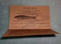 Roman Made MOTHER CHASER Lure Free shipping - Thumbnail 5