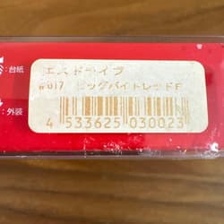 Evergreen ESDRIVE Big Bait Lure Set Red Ugui 2pcs Fishing Accessories - Thumbnail 3