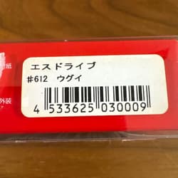 Evergreen ESDRIVE Big Bait Lure Set Red Ugui 2pcs Fishing Accessories - Thumbnail 5